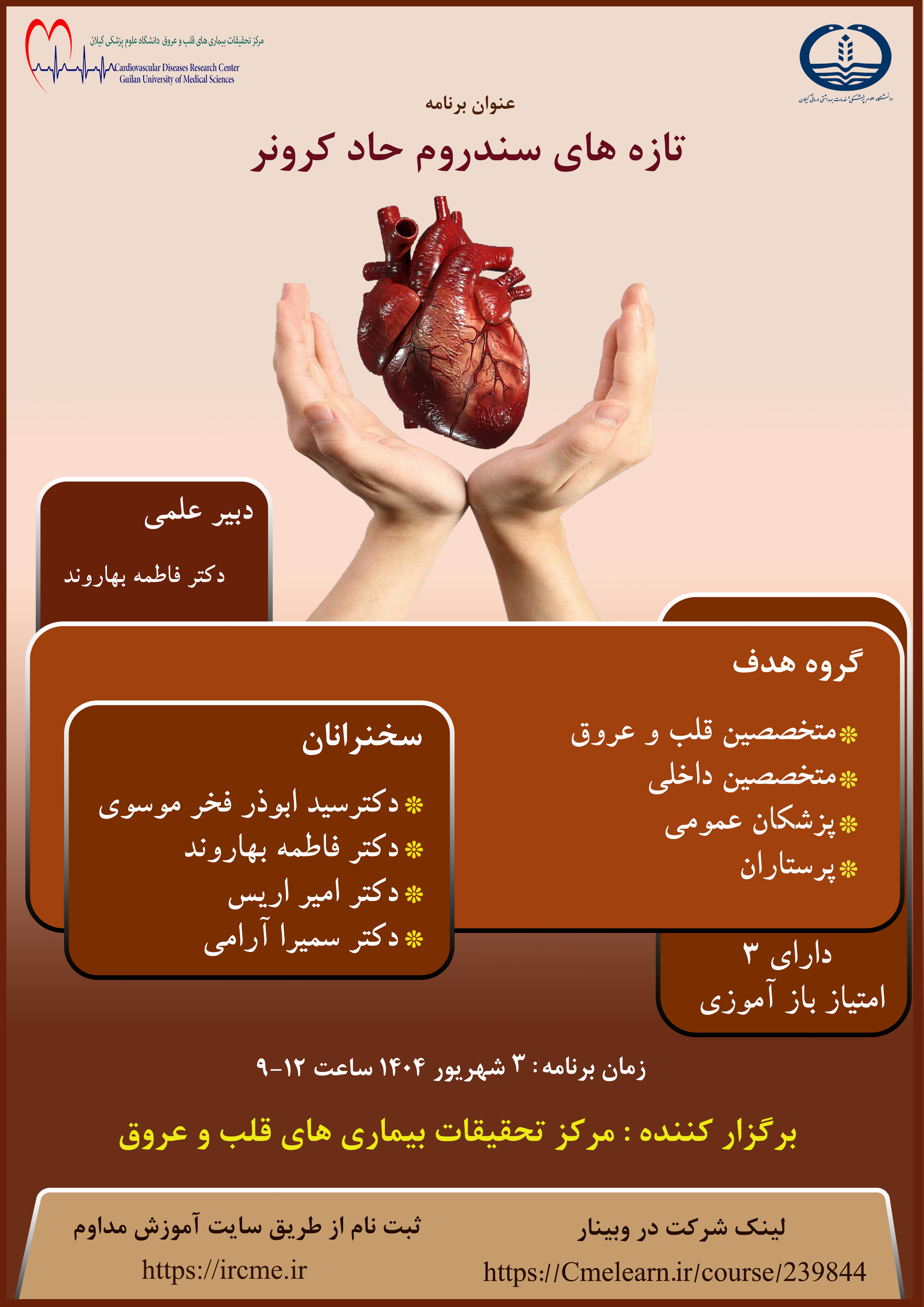 تازه های  سندروم حاد کرونر